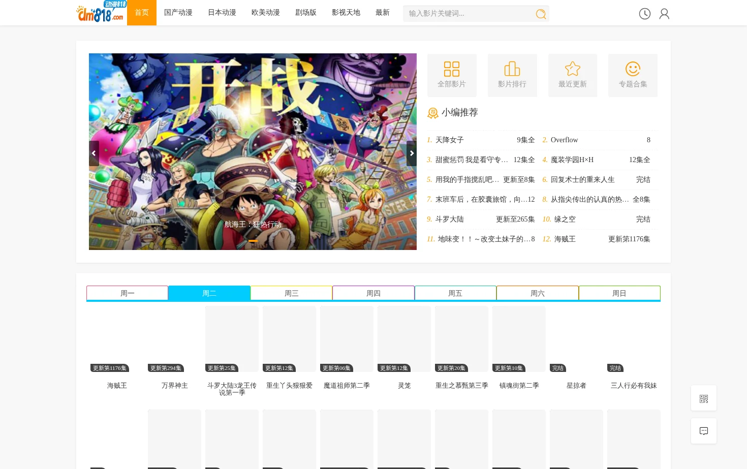 动漫818动漫网 页面快照